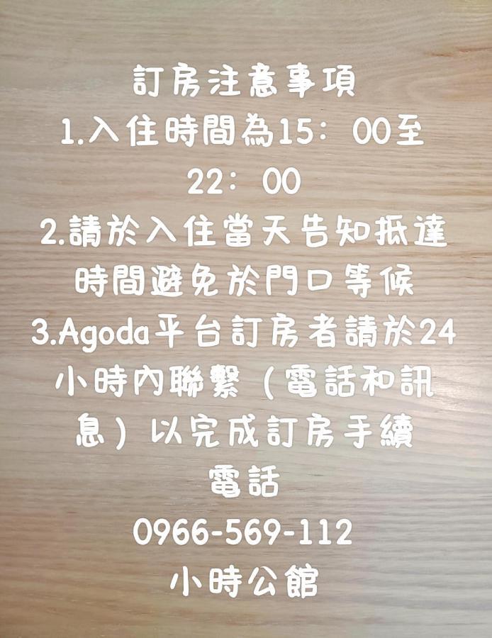 小時公館 Apartment Yuli Exterior photo